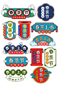 国潮电商活动促销标签贴纸招牌文字排版直播间贴片ai矢量设计素材-淘宝网