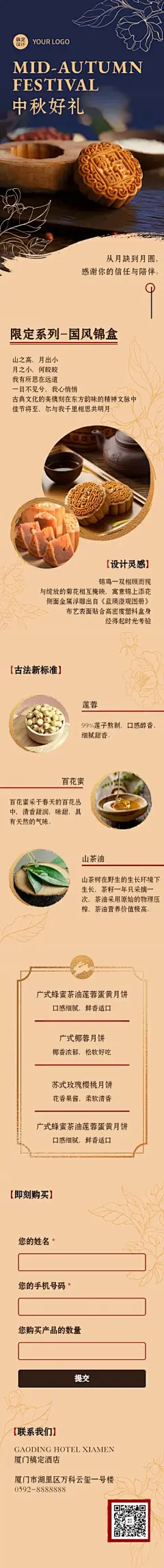H5长页产品推广中国风中秋在线预订