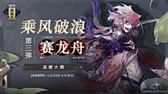 山海镜花超话#行大荒异世观山海万象#

「乘风破浪赛龙舟」第三弹：造梗大赛
骚话说的好，造梗更有料！龙子大人们天马行空的想象力和生动有趣的表情包早就吸引了螈螈的注意力，不如，一起来造梗吧！
6月24日-6月30日，在本条动态下方发表有关山宝的趣味梗、晒表情包，我们将抽取3位龙子大人送上游戏 ​​​​...展开全文c