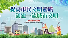 文明城市  - 源文件下载【酷图网】文明城市,创建文明城市,文明城市展板,文明城市广告,文明城市海报,文明城市围挡,文明城市围墙,工地围挡,创建,创建文明,城市,创文明城市,文明标语,文明社区,全国文明城市,文明城市标语,文明城市宣传,文明城市口号,文明城市背景,文明城市文化,文明城市省级,省级文明城市,国家文明城市,创城,创城环保,
