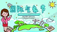 国际气象节 【酷图网】2020,世界气象日,国际气象节,世界气象节,国际气象日,气象日,气象节,气象局,气象局海报,气象局广告,气象局画册,气象日海报,气象知识,气象灾害,气象科普,气象预警,气象变化,防灾减灾,台风,暴雪,暴雨,冰雹,大风,雷电