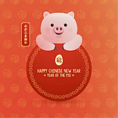 可爱卡通小猪Q版手绘插画矢量设计素材2019生肖形象猪年海报新年