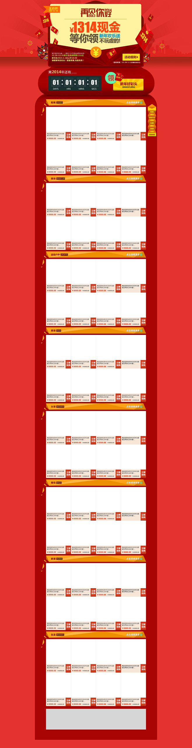 2014辞旧迎新专题；马年促销专题 #活...