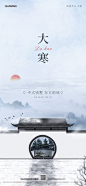 中式大寒节气海报-志设网-zs9.com