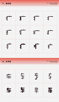 梅干菜菜鸟采集到字体设计