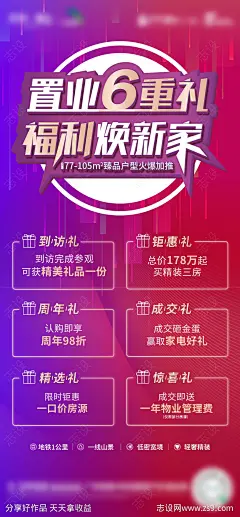 六重礼海报-源文件-志设网-zs9.com