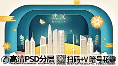武汉手绘剪纸风城市建筑地标绿色环保镂空剪影插画海报 (21)