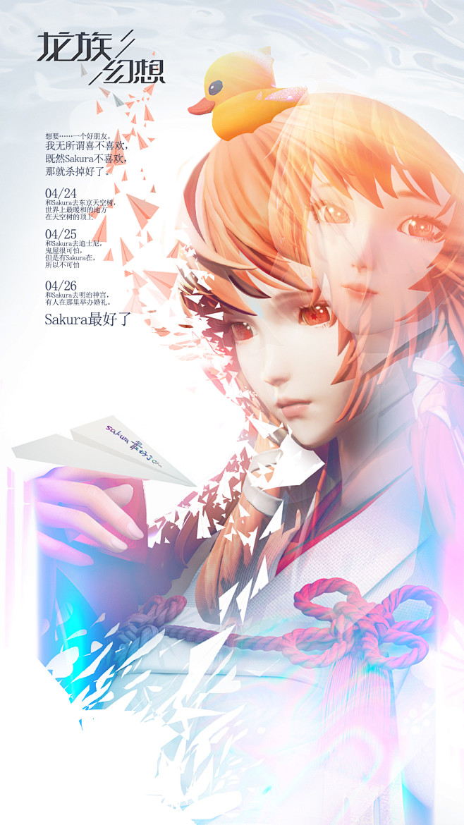 龙族幻想绘梨衣人物海报