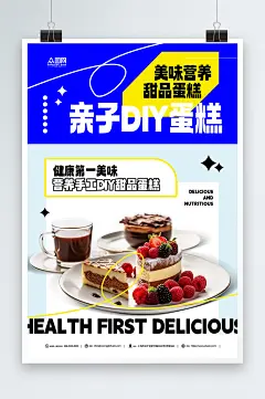 亲子烘焙DIY活动蛋糕甜品美食海报-众图网