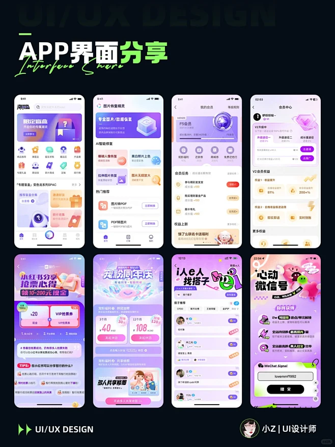 UI设计 - 紫色系界面 | 优秀案例灵感分享 - 小红书-花瓣网