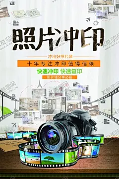 照片冲印打印活动宣传海报素材 【酷图网】照片冲印,打印,活动,宣传,海报,素材