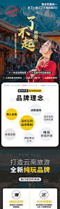 云南大理丽江详情页