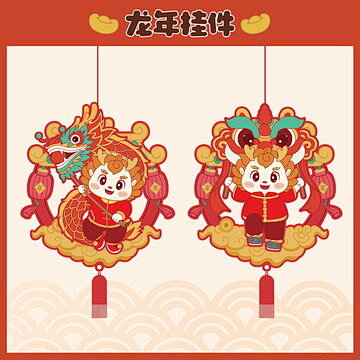 龙年挂件
