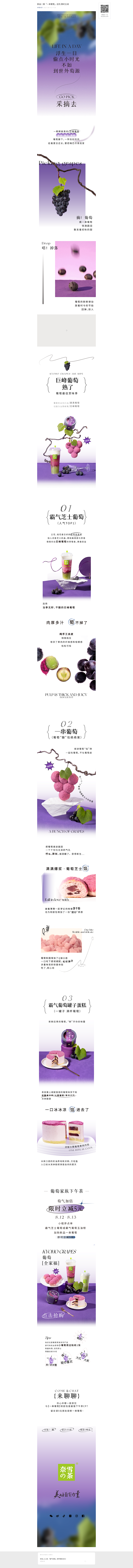 新品 _ 摘「一串葡萄」送你,限时立减