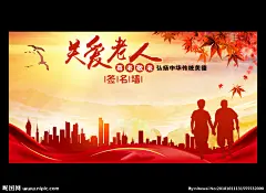 关爱老人 签名墙 关爱老人签名 关爱老人签到 关爱老人海报 关爱老人展板 关爱老人主题 关爱老人活动 养老院签名墙 养老院文化墙 养老院海报 养老院展板 敬老院海报 敬老院签名墙 敬老院文化墙 敬老院展板 重阳节 重阳节海报 九九重阳节 重阳节展板 重阳节舞台 尊老爱老 敬老爱老 关爱文化墙 关爱墙 设计 广告设计 广告设计 150DPI PSD