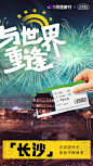 #与世界重逢# 这个夏天想去看花听海赏世界，与美好来一次不期而遇。
@同程机票 帮你实现，关注并转发微博，8号抽10位送1000元机票券，转发每过1万，加送1000元旅行基金（京东卡）。带话题发布微博分享你最喜欢的景点，并艾特@同程机票  话题下再抽5个送行李箱。 ​ O抽奖详情