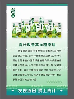 道田清汁海报  - 源文件下载【酷图网】道田清汁,道田清汁海报,道田,青汁,清汁保健品,保健品,饮品,绿色,养生,美容,健身,保健