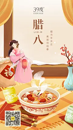 39度腊八2024