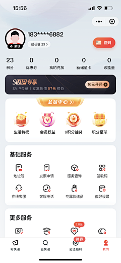 dykid君采集到App.个人中心