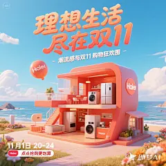 jimeng-2025-06-23-1760-使用 C4D 进行 3D 建模渲染，制作一张海尔电器品牌天猫电商促销海报。构建一