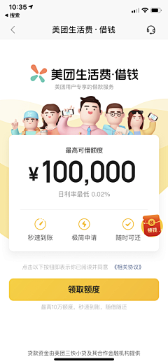 菓仔fish采集到APP-金融类