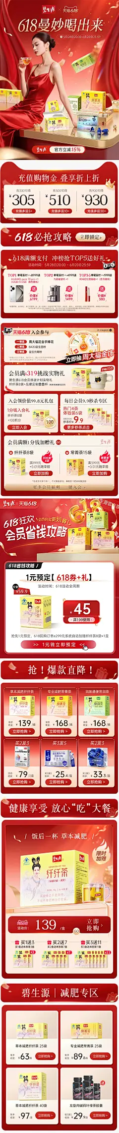 @柒个李 采集-碧生源618首页