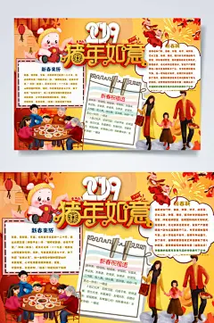 喜庆猪年如意春节小报横版WORD