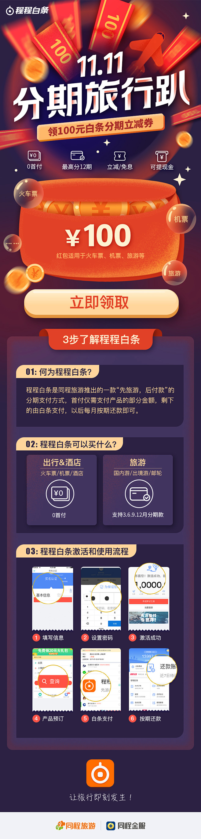 互联网金融 h5活动页 理财 红包 领券...