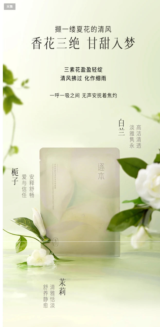 逐本仲夏花漾亮泽三花面膜密集补水保湿滋润舒缓修护贴片面膜-tmall.com天猫-花瓣网