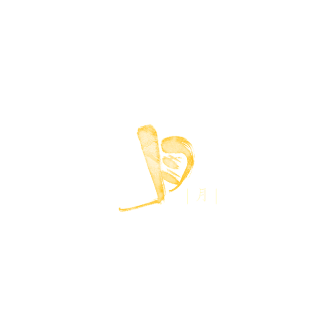 月