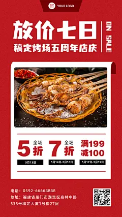 烧烤促销活动周年店庆实景手机海报