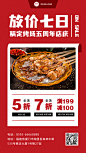 烧烤活动促销周年店庆手机海报