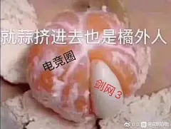 #剑网三# #郭炜炜# #电竞圈# 昨天诞生的表情包，笑死 ​​​​