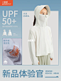 防晒服体验官|红薯粉们接住这份春日礼包~