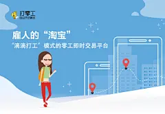 打零工APP-&amp;-ofo联名合作