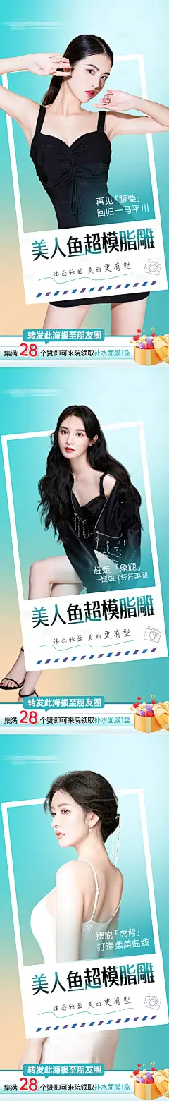 体雕吸脂瘦身塑形酷塑海报组图-设计素材-shejisc.cn
