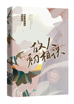 苏醉眠_采集到【醉眠】封面鉴赏