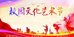 校园文化艺术节水彩渐变宣传展板  - 源文件下载【酷图网】校园文化节,校园文化背景,校园艺术节,艺术节,校园活动,文化艺术节,校园表演海报,艺术节展板,校园演出展板,社区文化艺术,文化艺术,社区文化节,文化节舞台,校园文艺汇演,校园演出比赛,校园文化艺术,文化节,文化节演出,艺术节闭幕式,文化节闭幕式,文化节开幕式,校园文艺表演