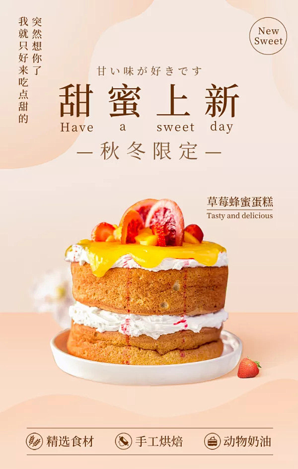 甜品蛋糕新品上新宣传手机海报