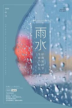 雨水宣传海报设计素材