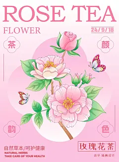 玫瑰花茶插画包装设计，花茶包装_1_培华（设计师～接稿中）_来自小红书网页版