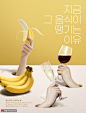 香蕉红酒酒水海报