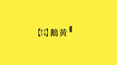 慧姑娘MM采集到配色