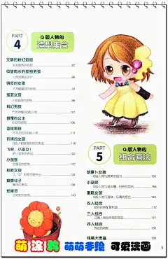 [萌涂鸦 彩铅手绘]色铅笔画动漫从入门到精通-Q版 色铅笔教程-淘宝网