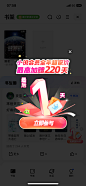 夸克小说 - 小说会员全年超低价，最高加赠220天弹窗