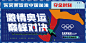 编号：20210806114547659【享设计】源文件下载-激情奥运巅峰对决中国加油活动展板