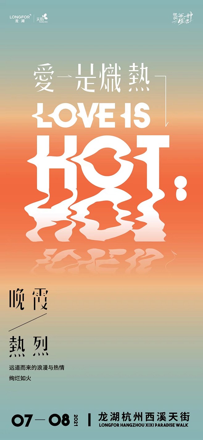 LOVE IS HOT
爱`是炽热
/
...