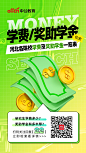 0623考研学费奖助学金750X1334