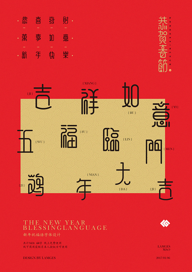 新年祝福语字体设计 2017 【附源文件...