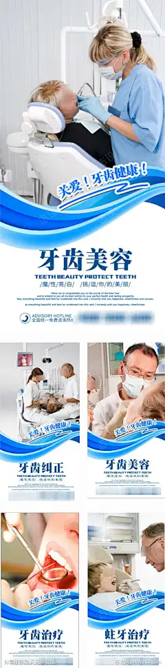 牙齿美容海报-源文件-设计导航-shejidh.cn